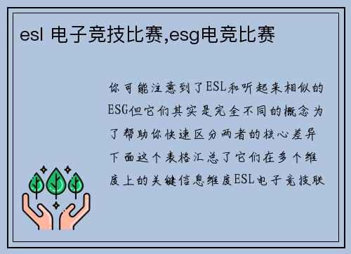 esl 电子竞技比赛,esg电竞比赛