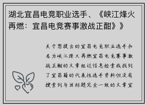 湖北宜昌电竞职业选手、《峡江烽火再燃：宜昌电竞赛事激战正酣》》