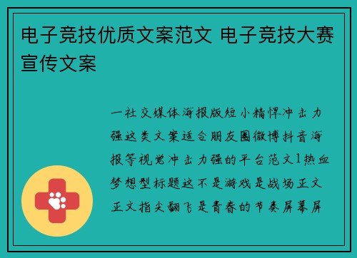 电子竞技优质文案范文 电子竞技大赛宣传文案